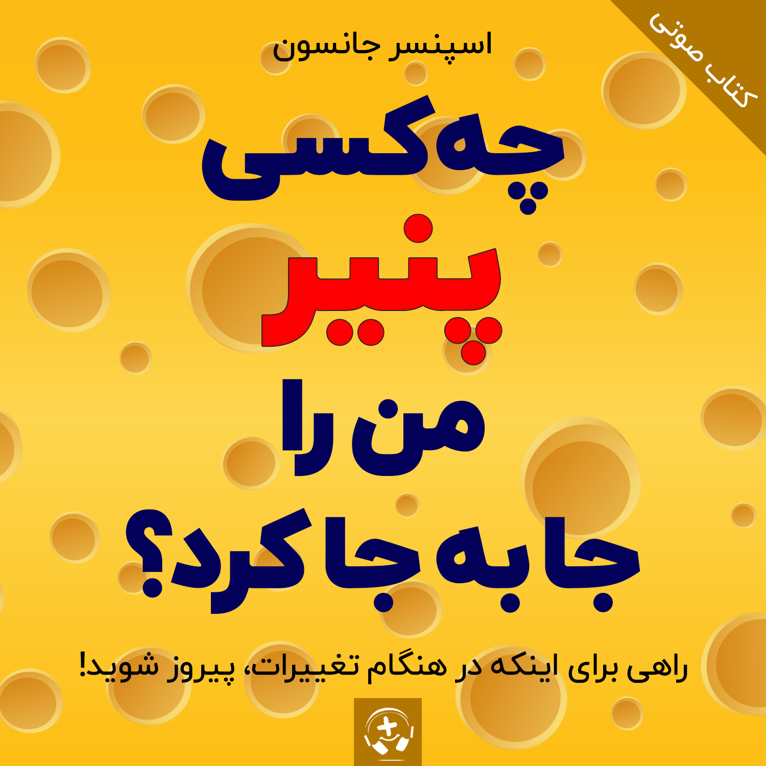 کتاب صوتی آن سان که انسان می اندیشد - جیمز آلن