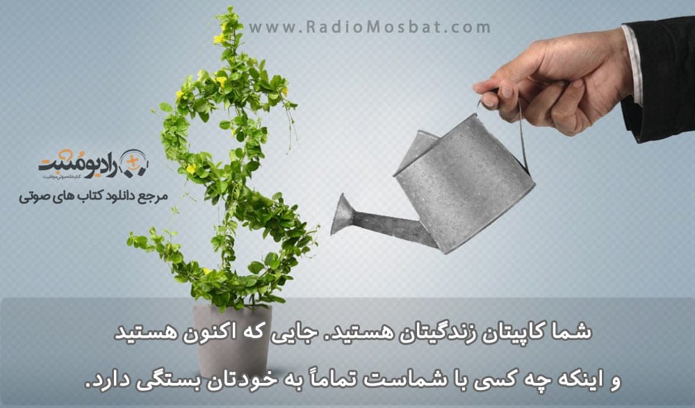 روش رسیدن به موفقیت برایان تریسی