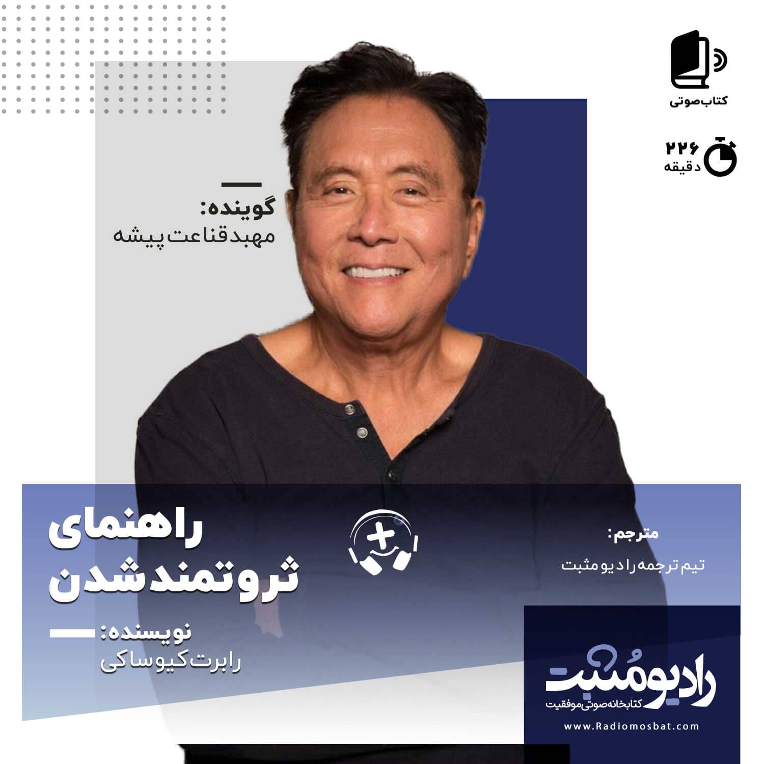 کتاب صوتی راهنمای ثروتمند شدن