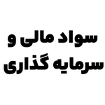 سواد مالی و سرمایه گذاری فردی