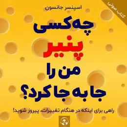 کتاب صوتی آن سان که انسان می اندیشد - جیمز آلن