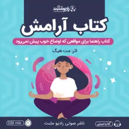 کتاب آرامش