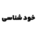 خودشناسی
